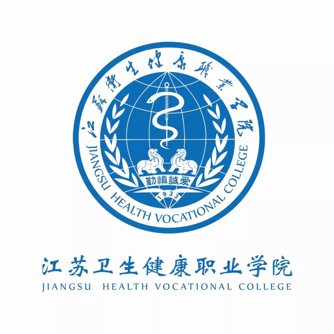 江蘇健康職業技術學院(南通學醫的職校有哪些)-圖1