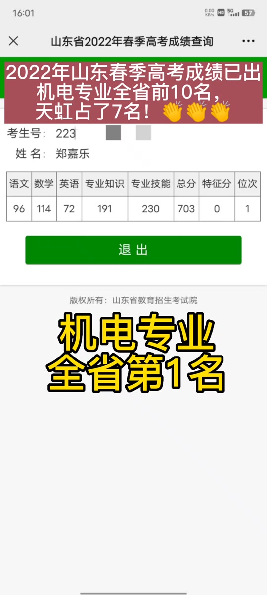 春季高考成績(jī)查詢(2024年春季高考錄取結(jié)果查詢)-圖1