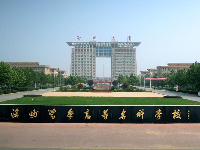 滄州醫學專科高等學校(文科生可選的醫學專業)-圖1