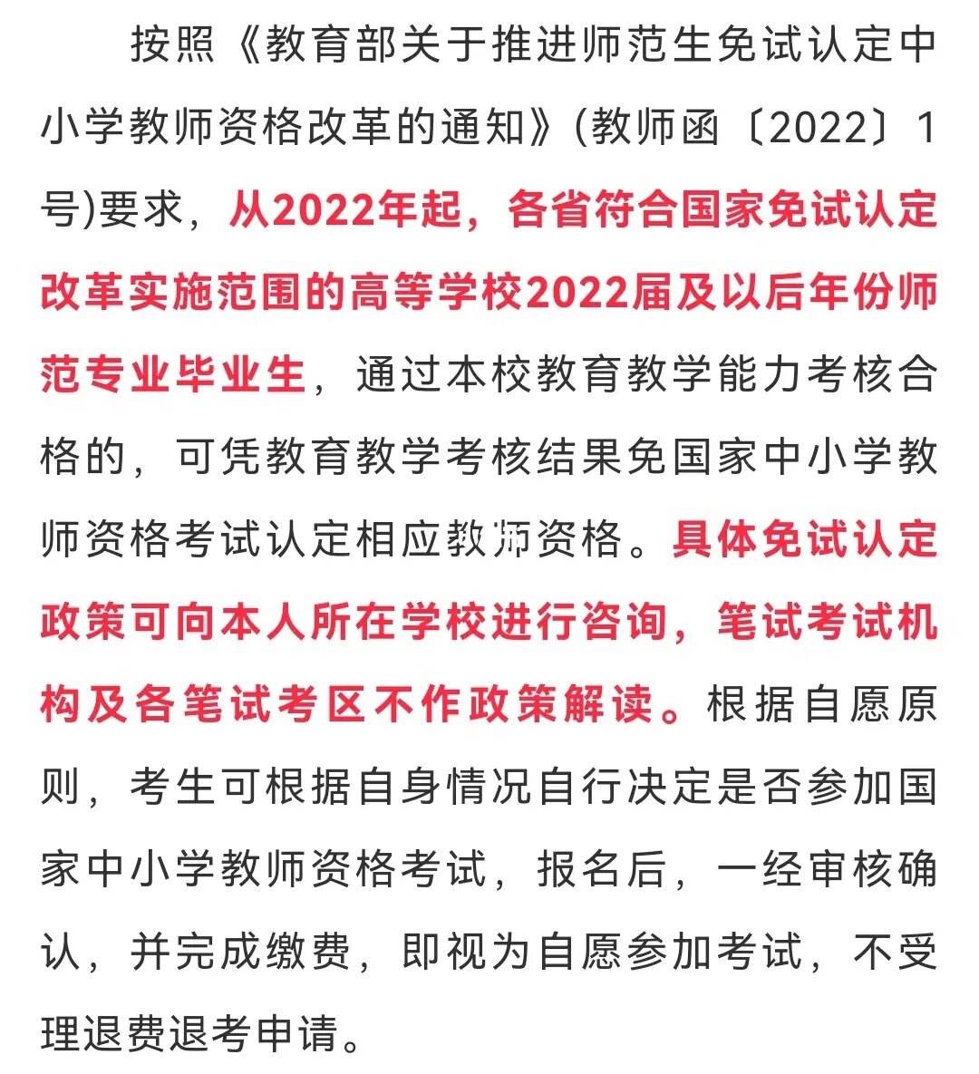 教資新政策(2024年限制非師范生報考教師證)-圖1