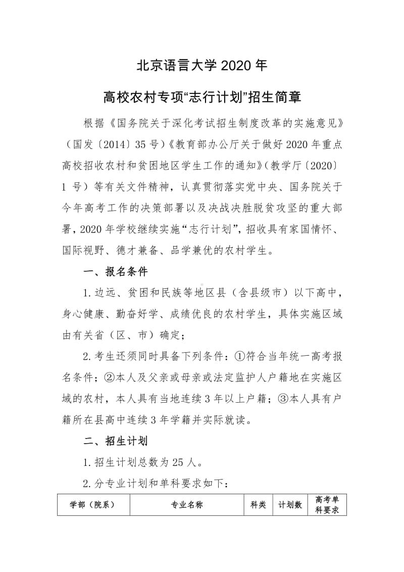 農(nóng)村專項計劃招生是什么意思(農(nóng)村專項計劃的利與弊)-圖1