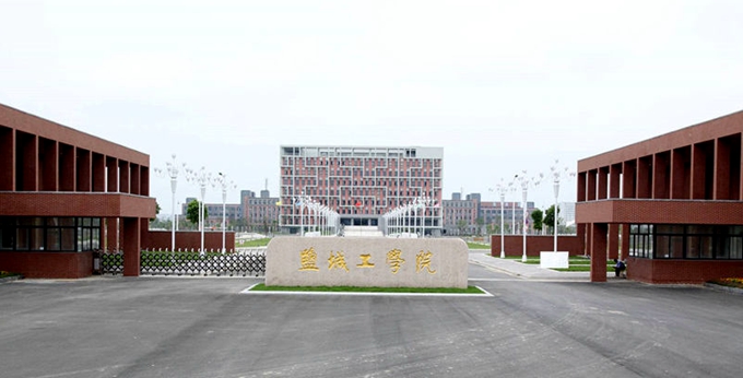 鹽城工學(xué)院怎么樣(鹽城工學(xué)院算好二本嗎)-圖1