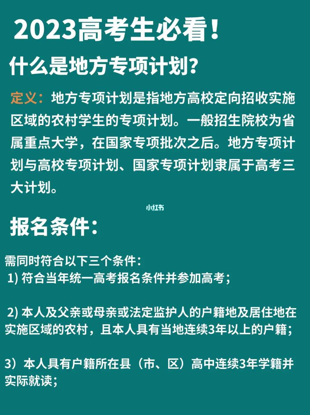 地方專項計劃是什么意思(地方專項計劃的利弊有什么好處)-圖1