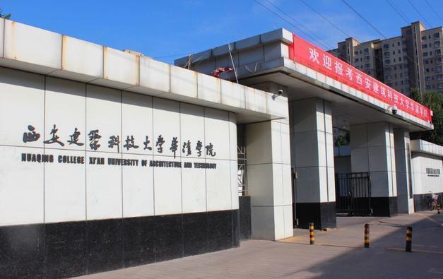 西安建筑科技大學華清學院怎么樣(張雪峰評價西安建筑科技大學)-圖1