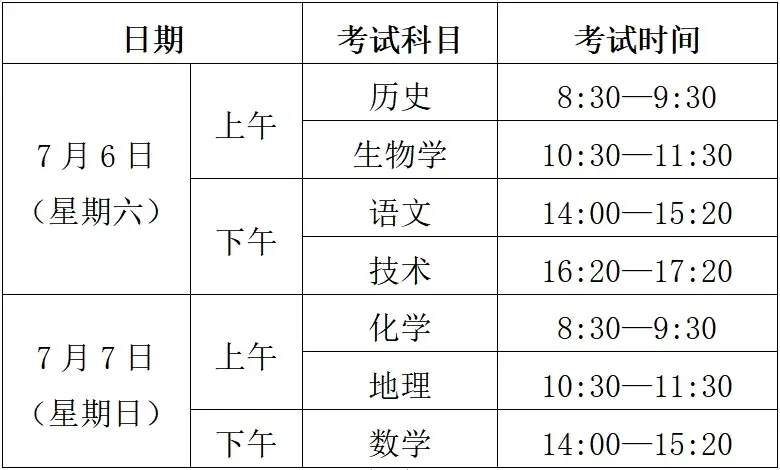 高考時間安排(2024考試時間一覽表)-圖1
