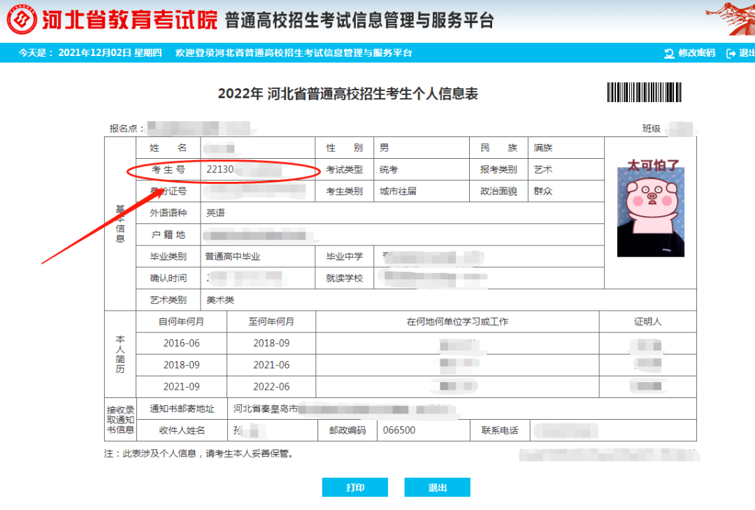 高考報(bào)名號(hào)查詢(xún)系統(tǒng)(江蘇高考報(bào)名入口官網(wǎng))-圖1