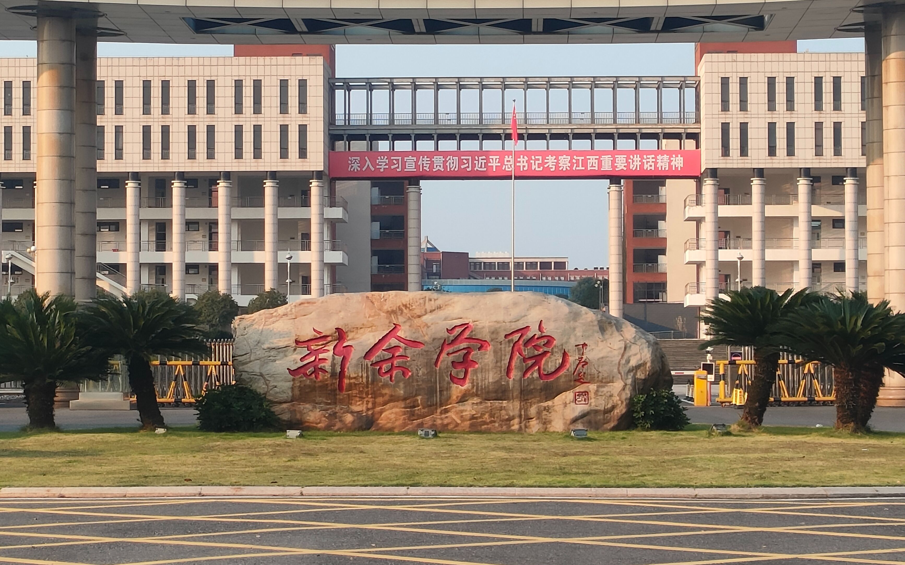 江西新余學院(新余學院是一本還是二本)-圖1