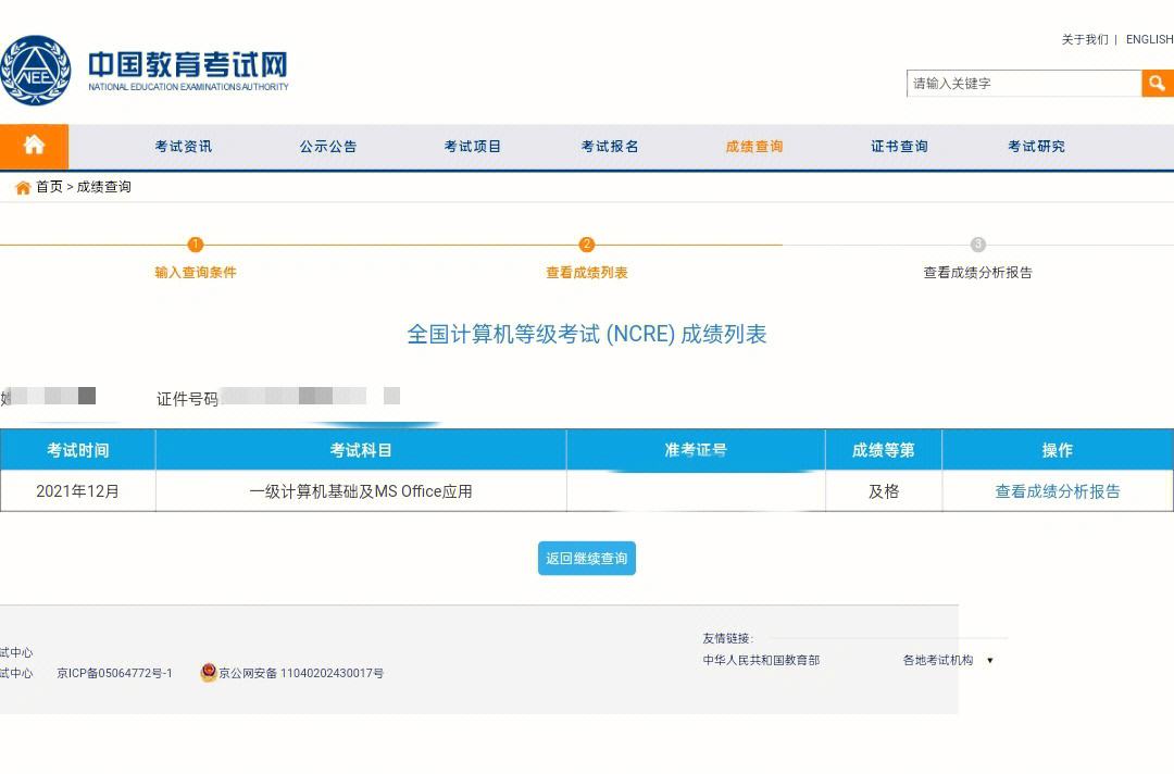 計算機考試報名官網(計算機一二三四級的區(qū)別)-圖1