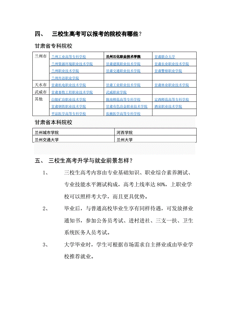 三校生是什么(普高生和三校生的區別)-圖1