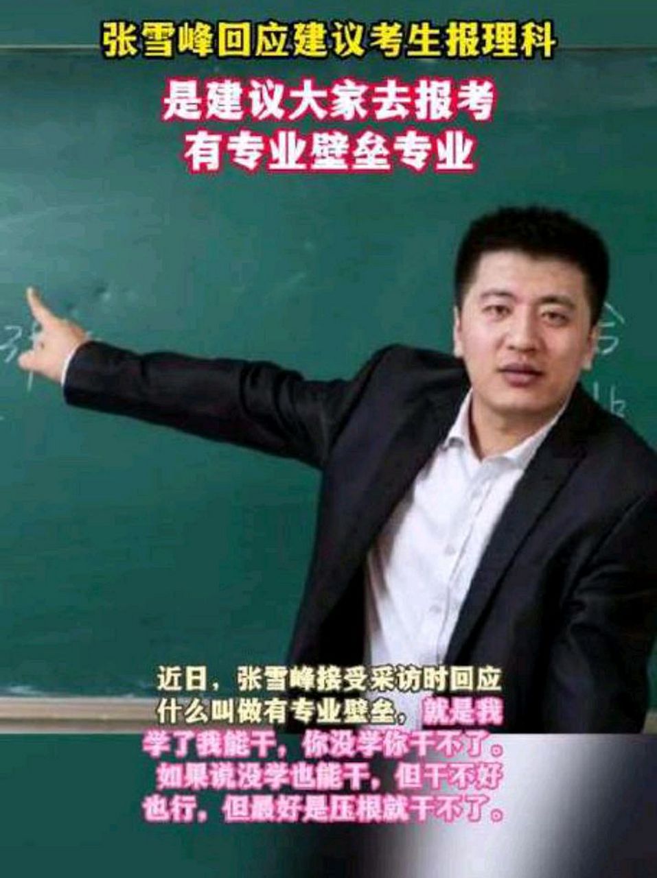 張雪峰建議男生學的專業(男生學什么技術最吃香)-圖1