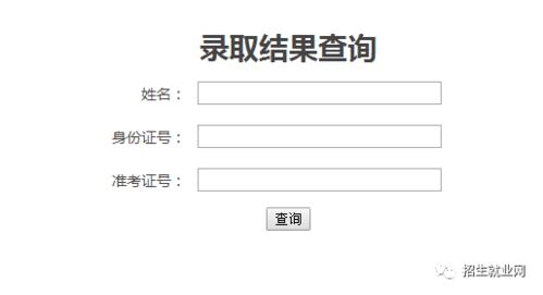 志愿錄取查詢入口(專科錄取通知書查詢入口)-圖1