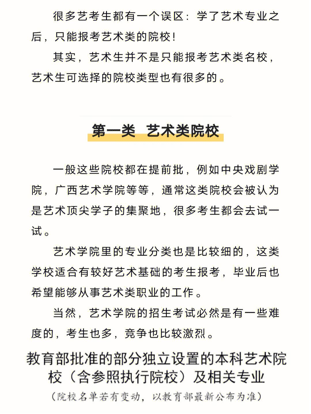 報(bào)考藝術(shù)學(xué)校(報(bào)考藝術(shù)學(xué)校要具備什么條件)-圖1