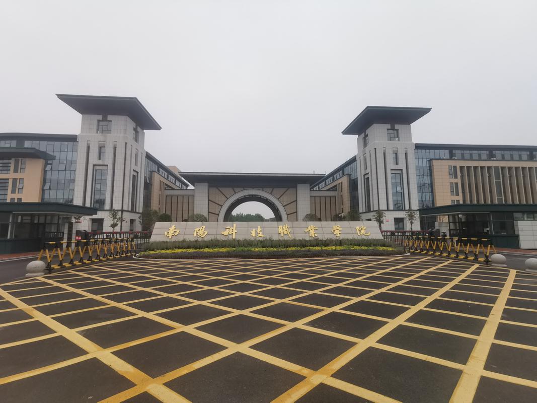 南陽科技職業學院(南陽科技職業2024報了多少人)-圖1