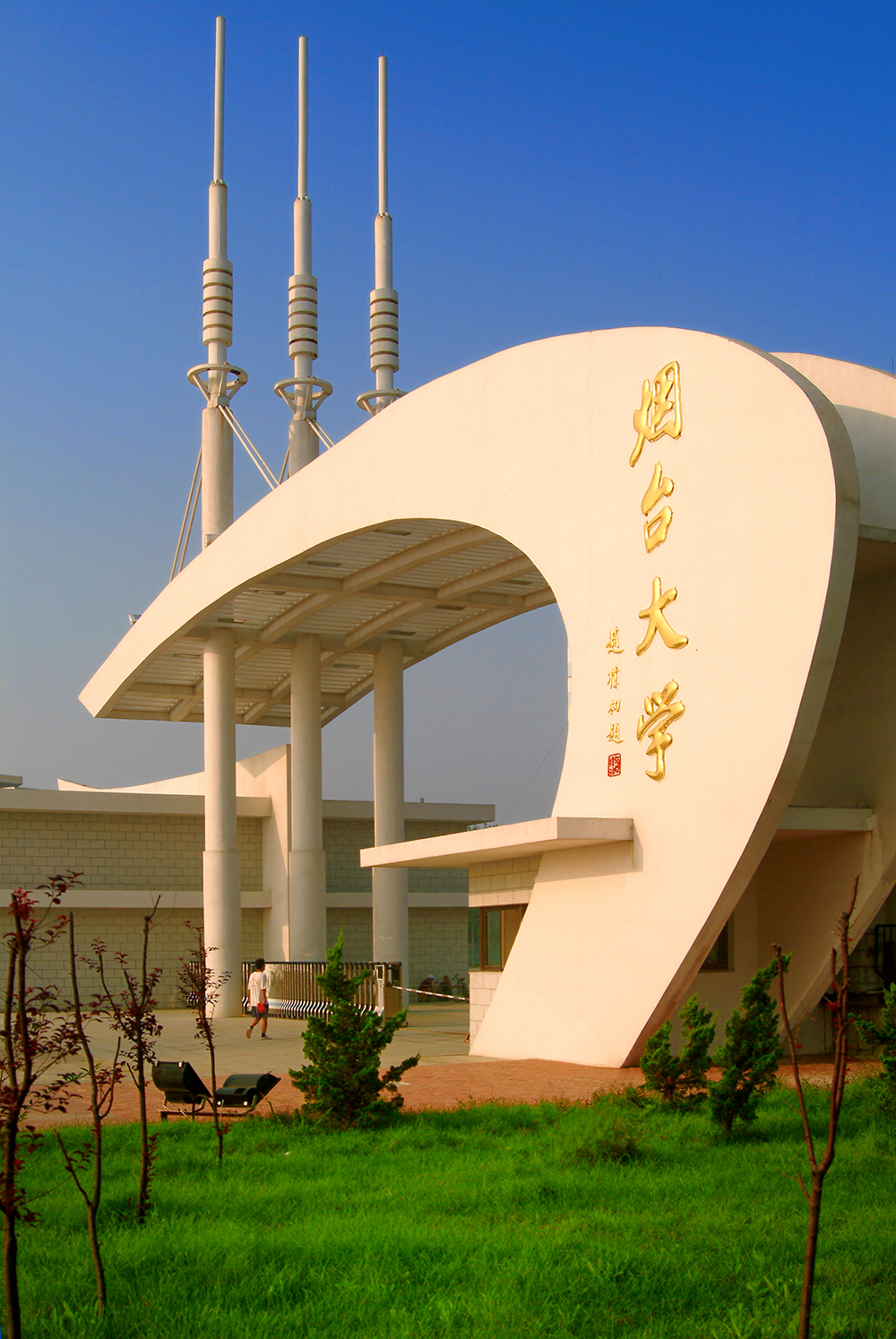 煙臺大學圖片(煙臺大學屬于一本還是二本)-圖1