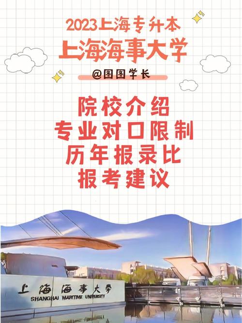 上海海事大學是幾本(上海海事大學什么檔次)-圖1