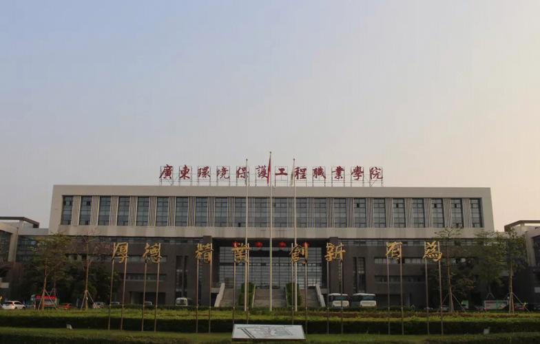 廣東環(huán)境保護(hù)工程職業(yè)學(xué)院地址(環(huán)境工程最吃香的三個(gè)專業(yè))-圖1