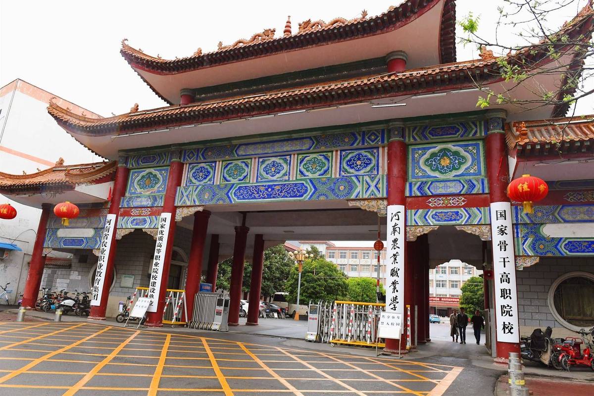 河南農(nóng)業(yè)職業(yè)學(xué)院(河南大專前十名)-圖1