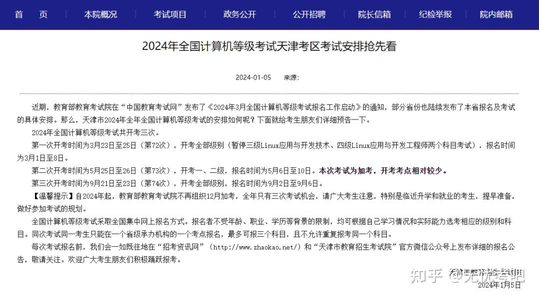 計算機等級考試成績查詢時間(2024計算機二級成績多久出來)-圖1