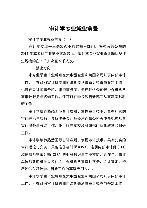 審計學就業(yè)前景(審計好就業(yè)嗎)-圖1