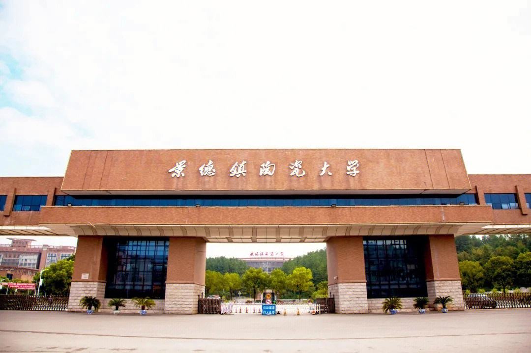 景德鎮(zhèn)陶瓷學(xué)院是幾本(張雪峰評(píng)價(jià)景德鎮(zhèn)陶瓷大學(xué))-圖1