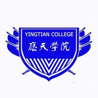 應天職業技術學院(應天學院是公辦還是民辦)-圖1