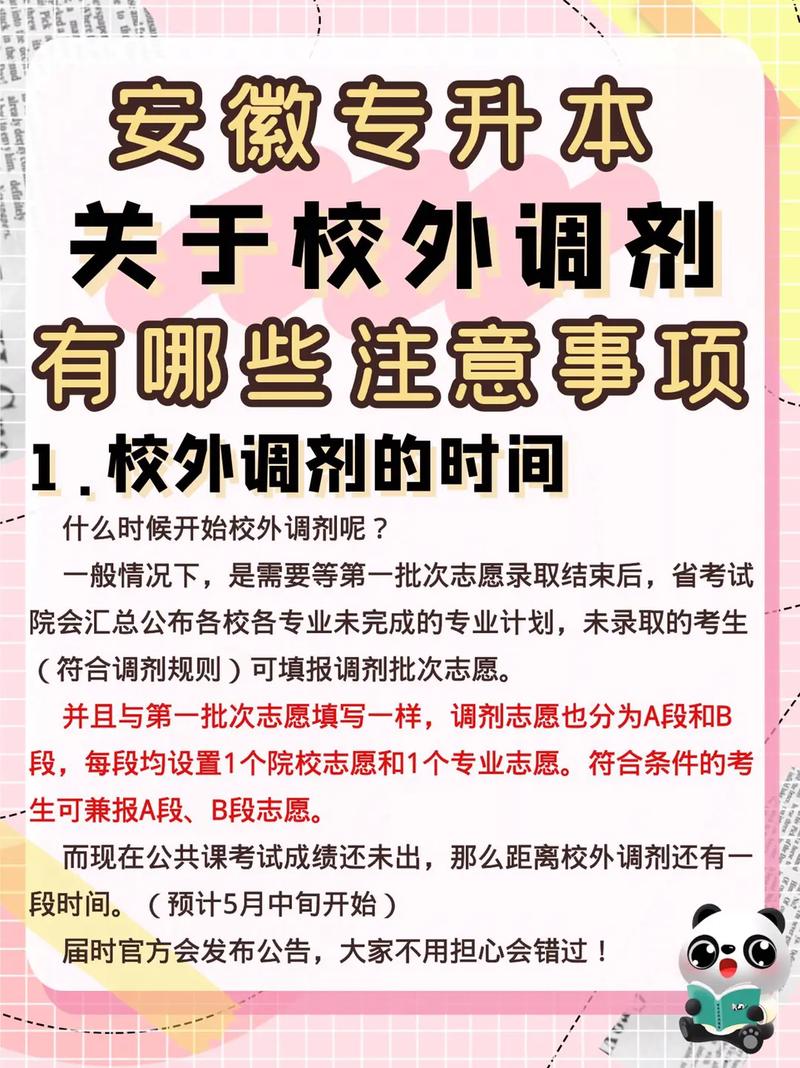 不接受校外調劑什么意思(什么是校內調劑和校外調劑)-圖1