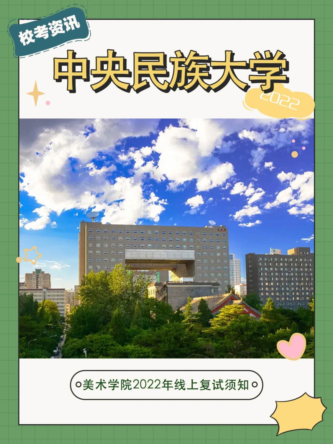 中央民族大學復試刷人狠嗎(中央民族大學2024年考研報考人數)-圖1
