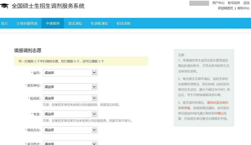 考研調劑系統是統一開放嗎(考研最容易調劑的大學)-圖1