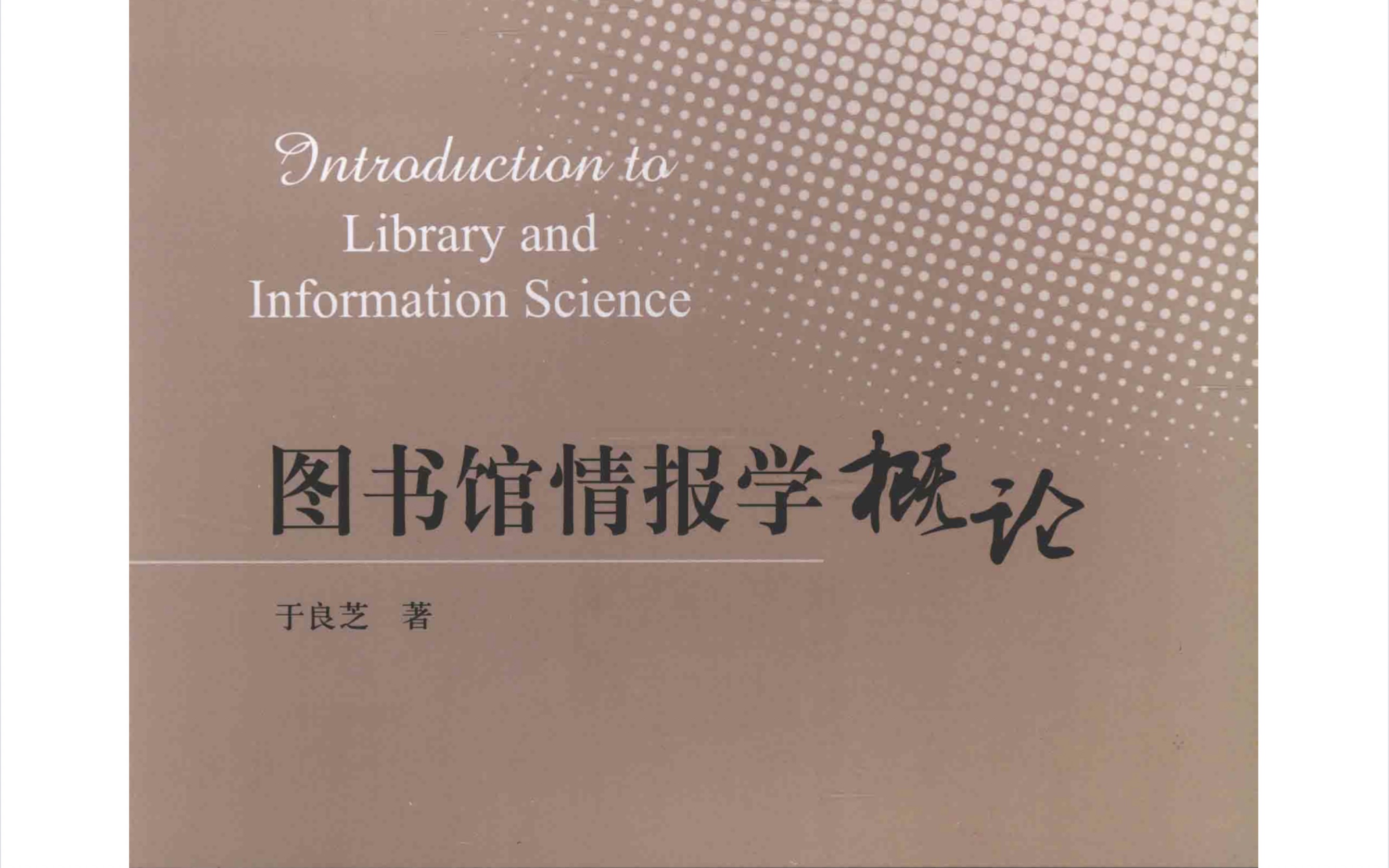 圖書館情報學考研(圖書情報與檔案管理考研)-圖1