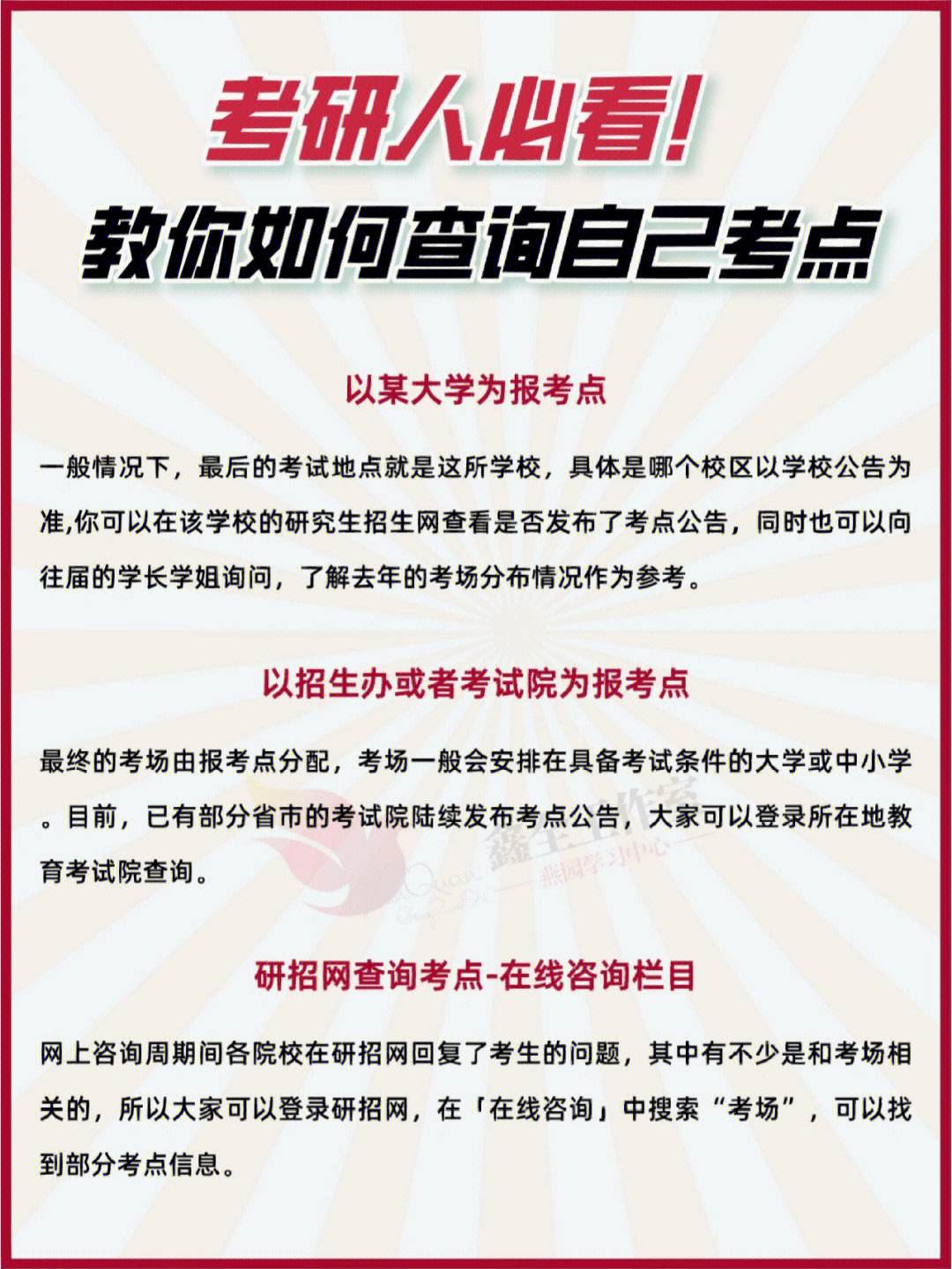 呂梁考研考點有哪些(山西晉城考研地點一般都在哪)-圖1