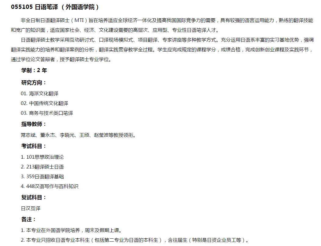 考研難度較小的日語(yǔ)筆譯院校(支持日語(yǔ)考研的院校)-圖1