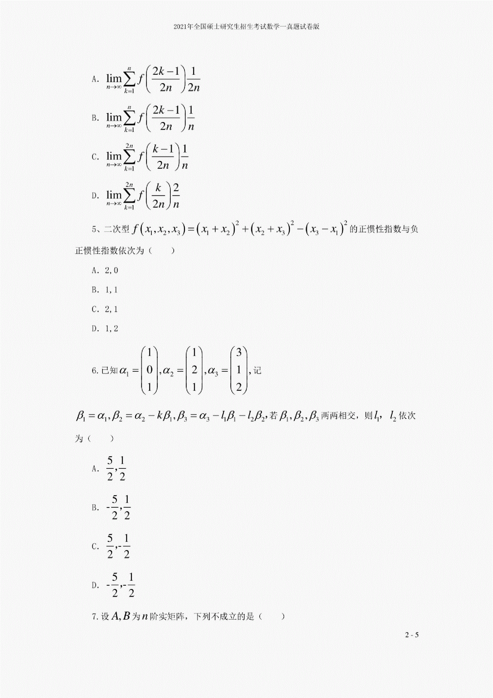 數學一考研考什么(考研能考數學就盡量考數學)-圖1
