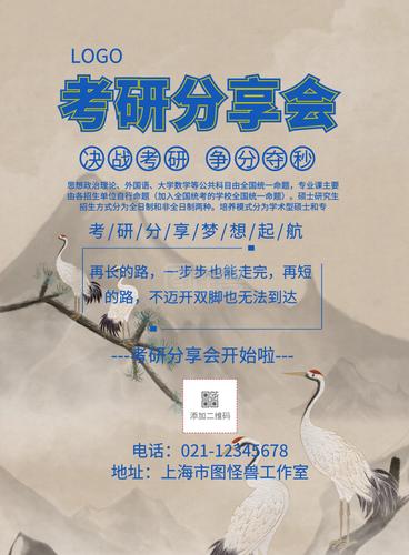 有創(chuàng)意的考研交流會(huì)主題名(交流會(huì)活動(dòng)主題)-圖1