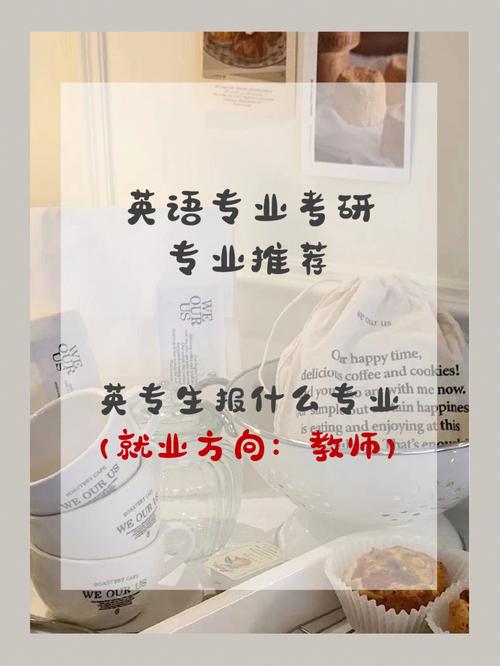 想當(dāng)英語老師考研考什么專業(yè)(師范類英語專業(yè)考研方向)-圖1