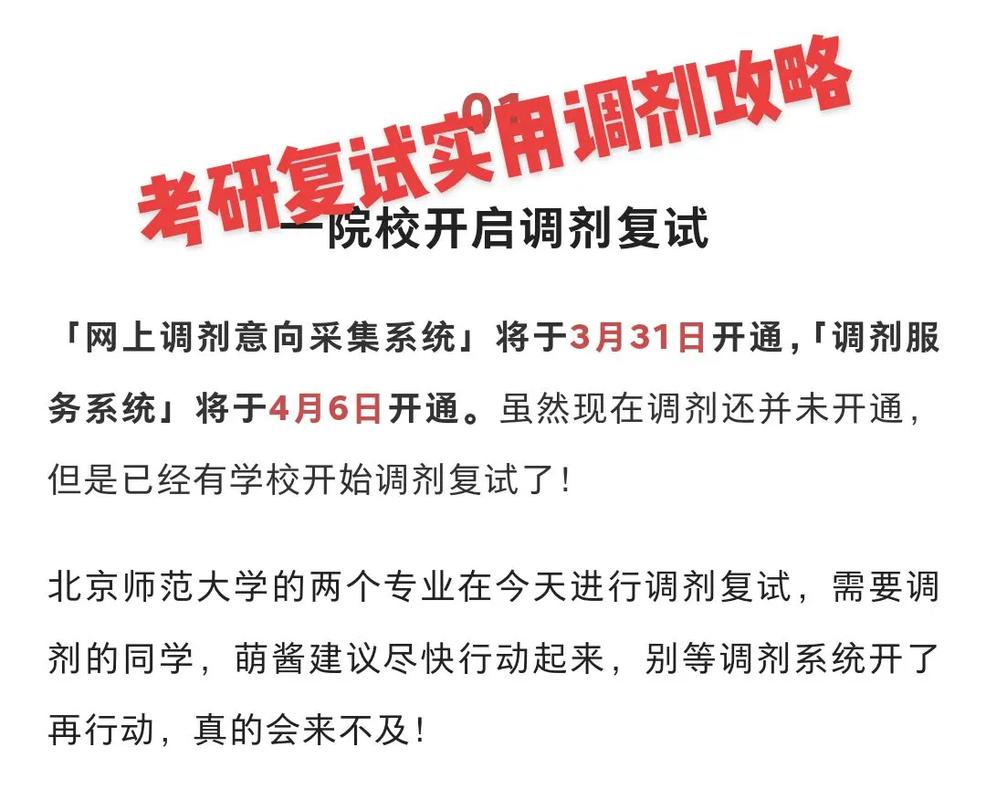 研究生考不上怎樣調劑(2024年考研調劑公告發布)-圖1