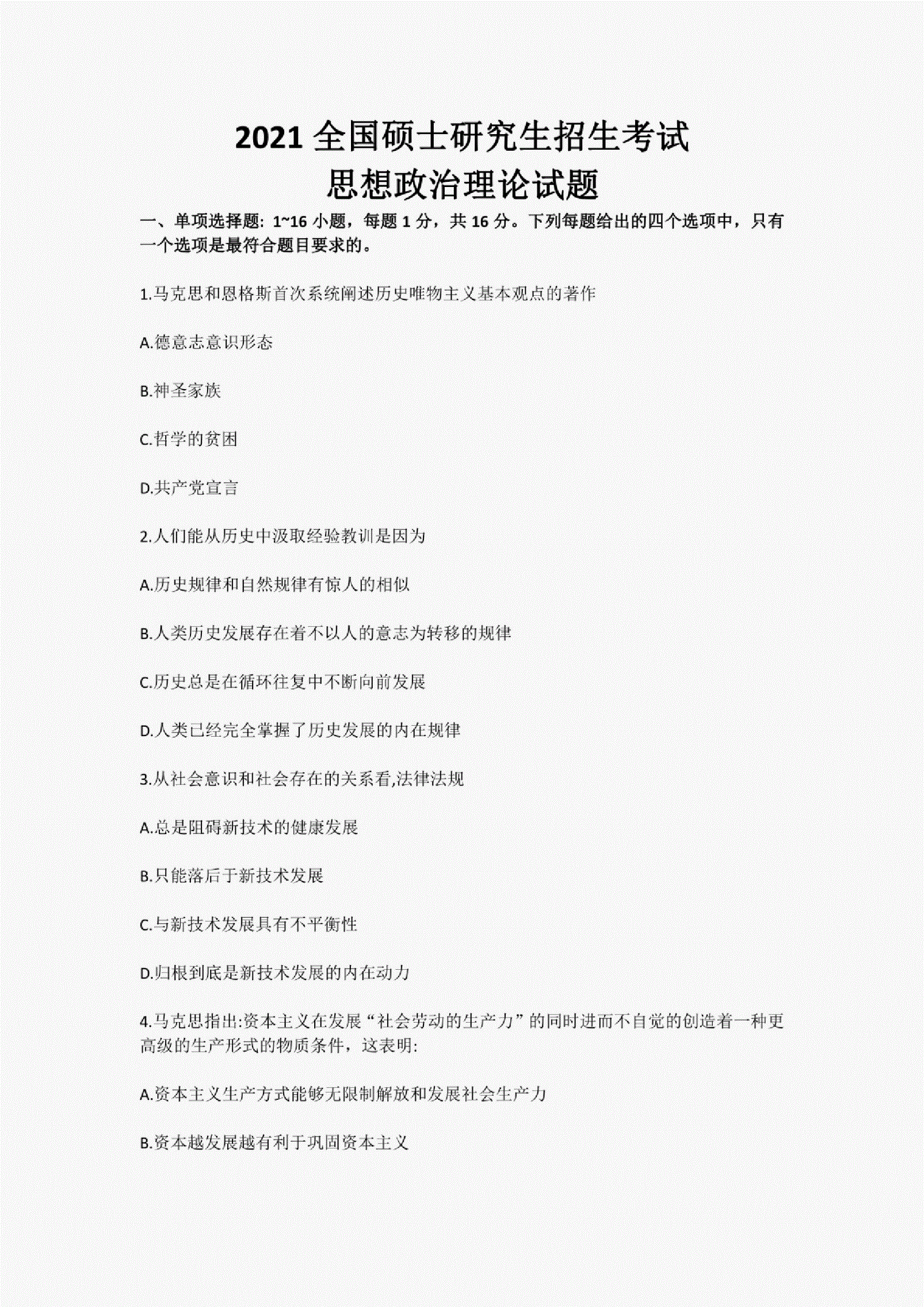 考研政治真題(考研真題在哪個(gè)網(wǎng)站找)-圖1