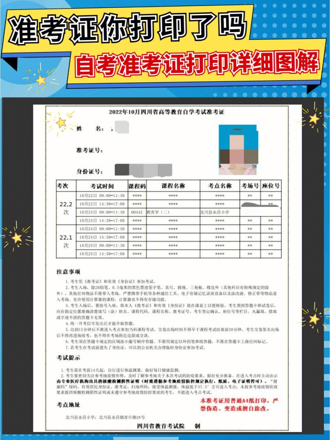 準考證逾期未打印怎么辦(錯過打印準考證時間有辦法補救嗎)-圖1