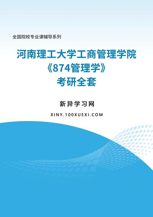 河南理工大學考研參考書目(河南理工大學研究生院專業(yè)目錄)-圖1