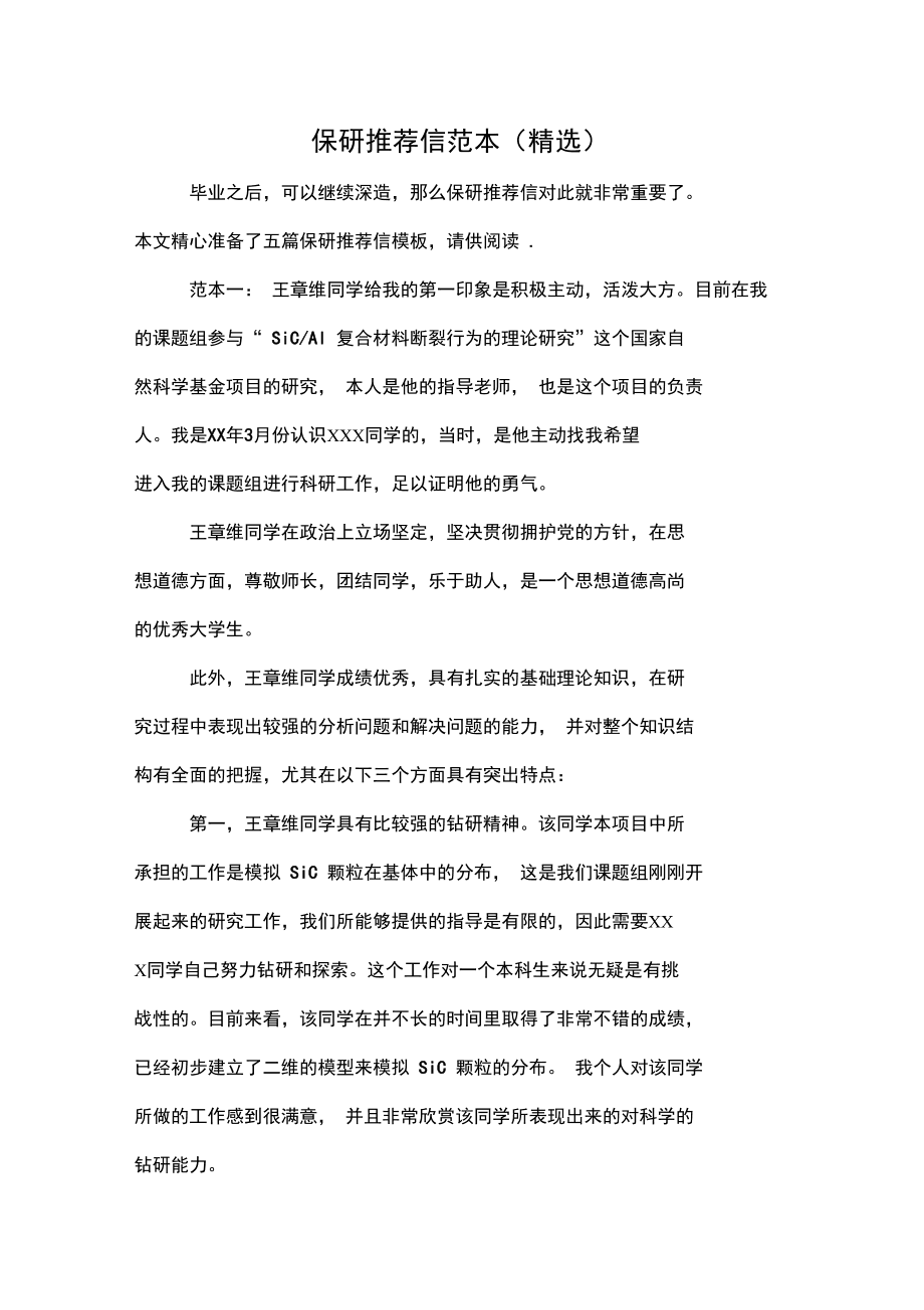 保研文案怎么發(保研成功的文案)-圖1