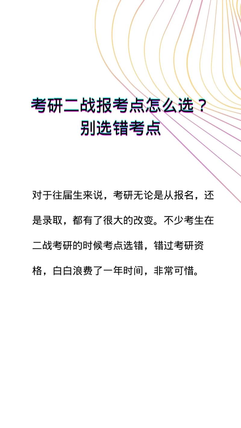 往屆生考研報考點能隨便選嗎(二戰(zhàn)考研不想回戶籍所在地)-圖1