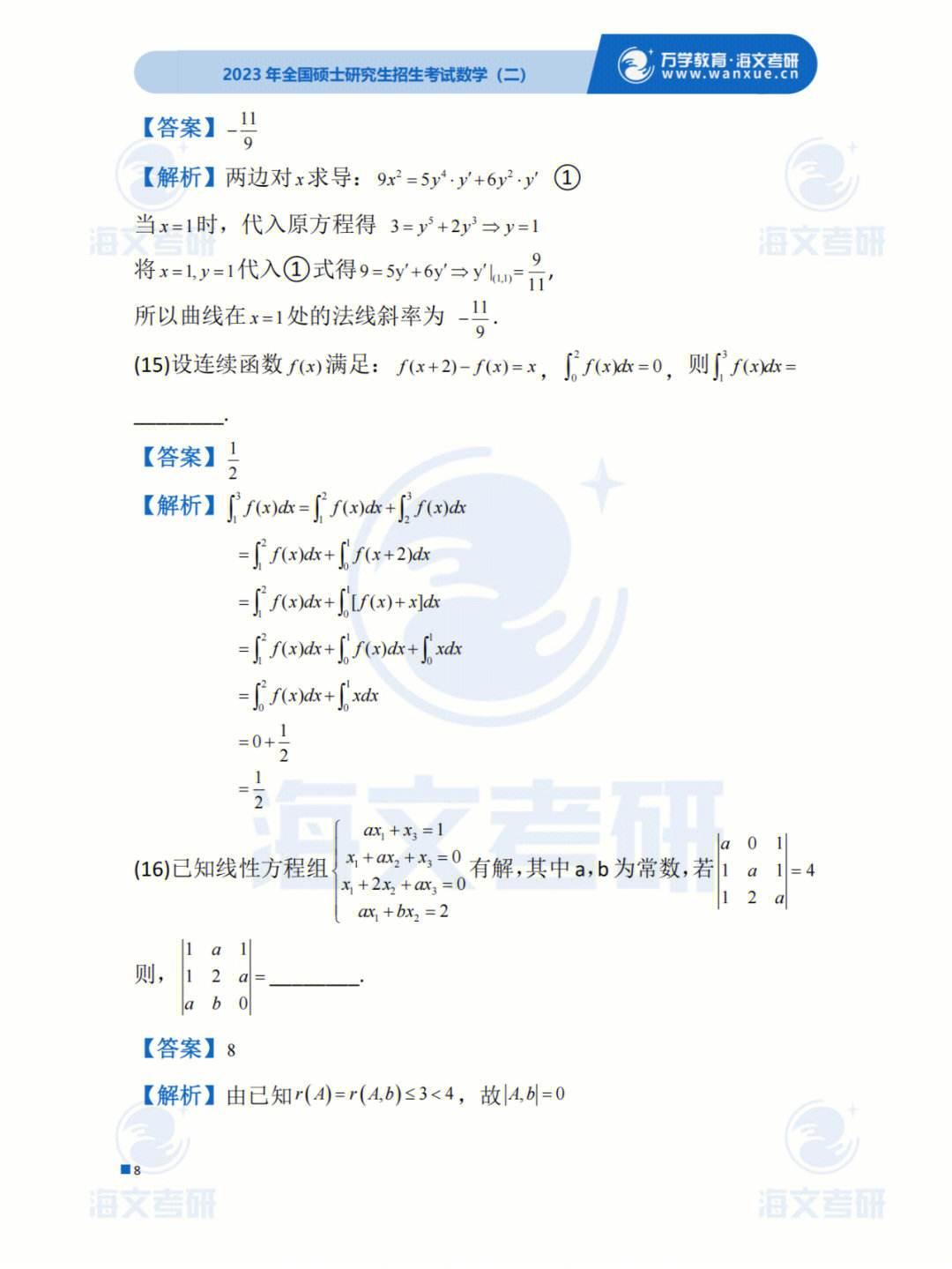 考研數(shù)學(xué)二基礎(chǔ)題占多少分(文都考研)-圖1