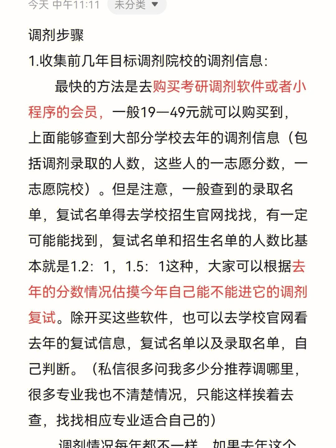 考研調劑回本校怎么聯系(考研最容易調劑的大學)-圖1