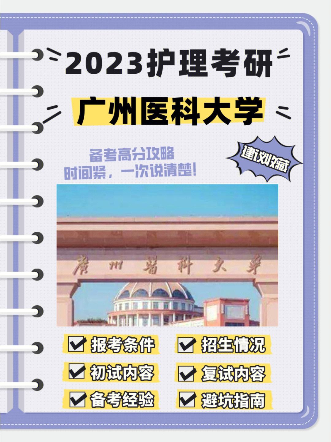 廣州醫(yī)科大學復試刷人嚴重嗎(中醫(yī)非全日制研究生有哪些學校)-圖1