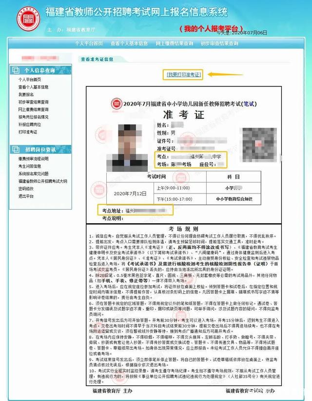 手機如何打印網頁上的準考證(打印準考證步驟)-圖1