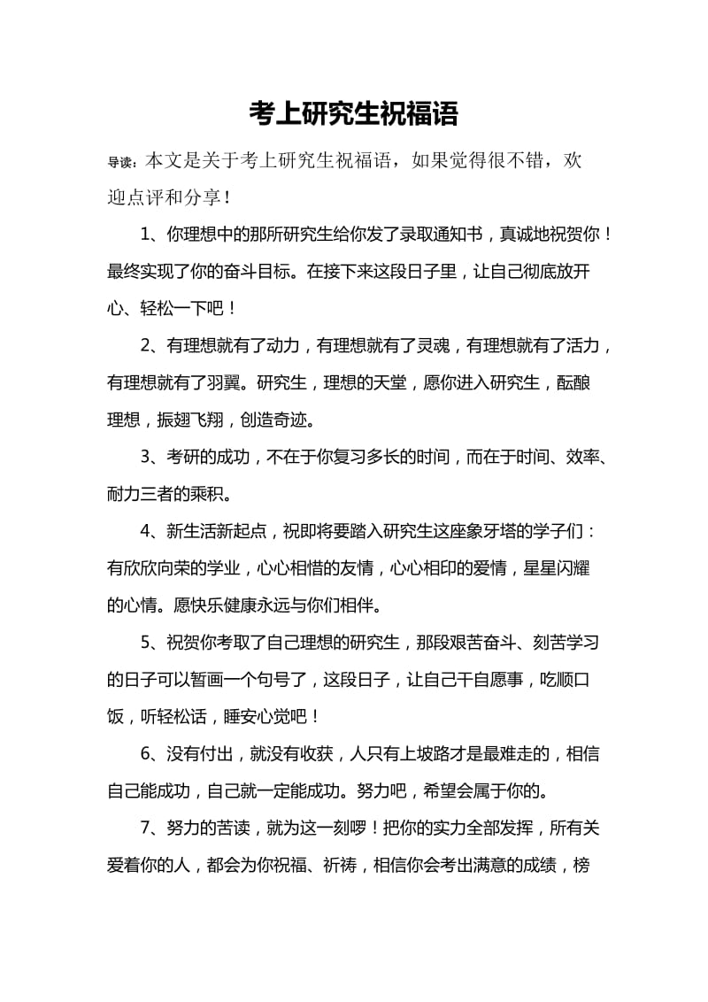 寫(xiě)給女兒錄取研究生的祝福語(yǔ)(研究生畢業(yè)祝福語(yǔ)簡(jiǎn)短)-圖1