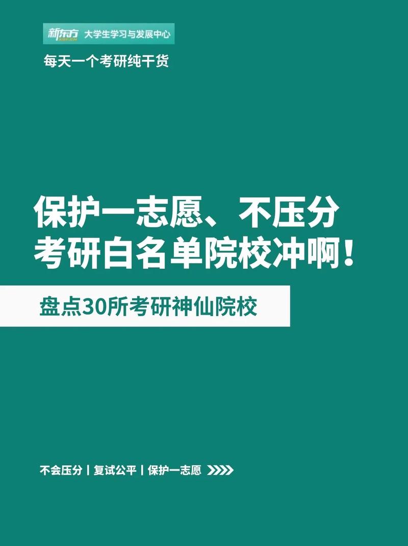 考研不保護第一志愿什么意思(考研最黑的10所學校)-圖1
