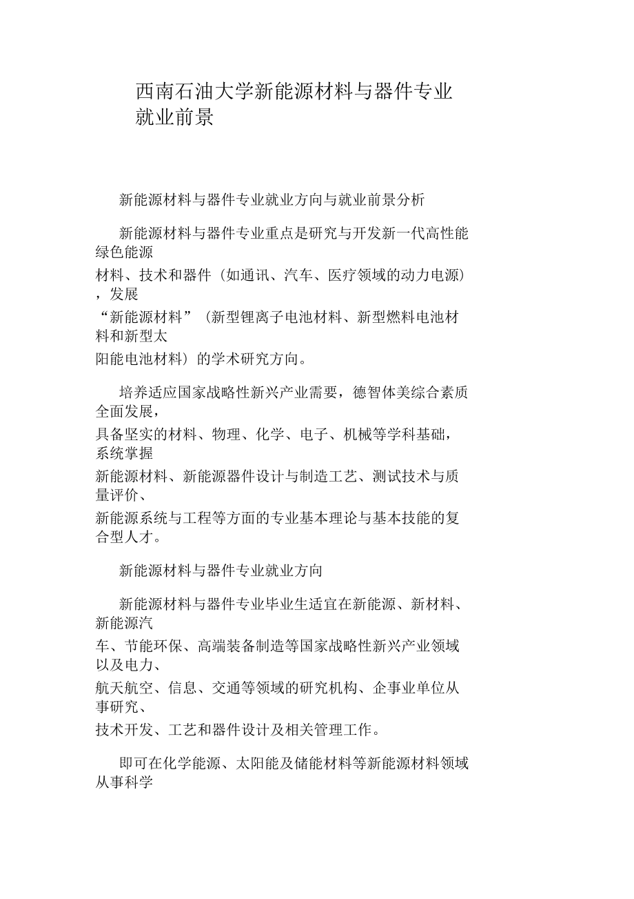 新能源專業就業前景(新能源最吃香的專業排名)-圖1