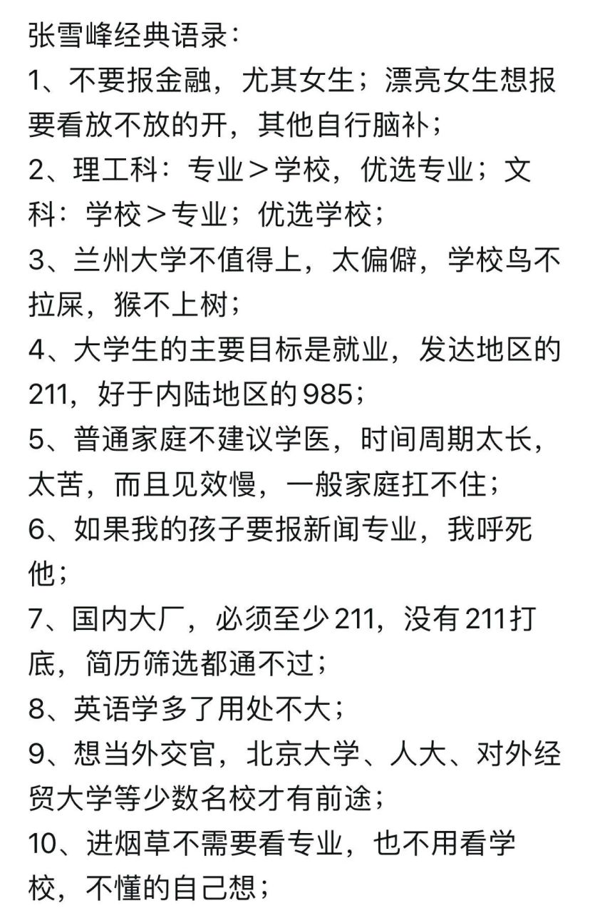張雪峰經典語錄大全(張雪峰最經典的十句話)-圖1