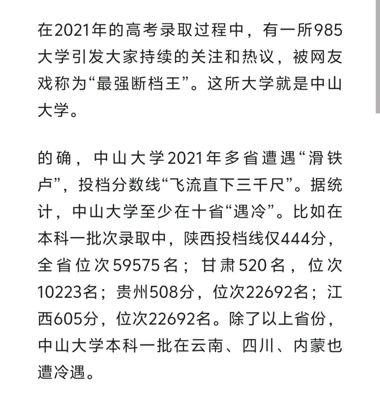 南科大學生就業悲劇(南科大錄取貓膩)-圖1