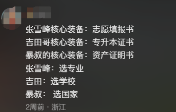 張雪峰推薦便宜的留學(xué)(普通家庭出國留學(xué)建議)-圖1